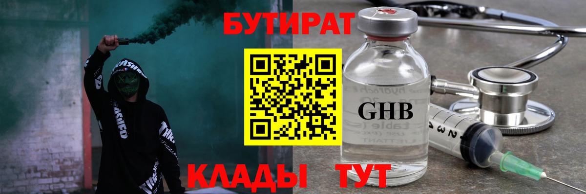 БУТИРАТ буратино  Вход с VPN  Пыть-Ях 