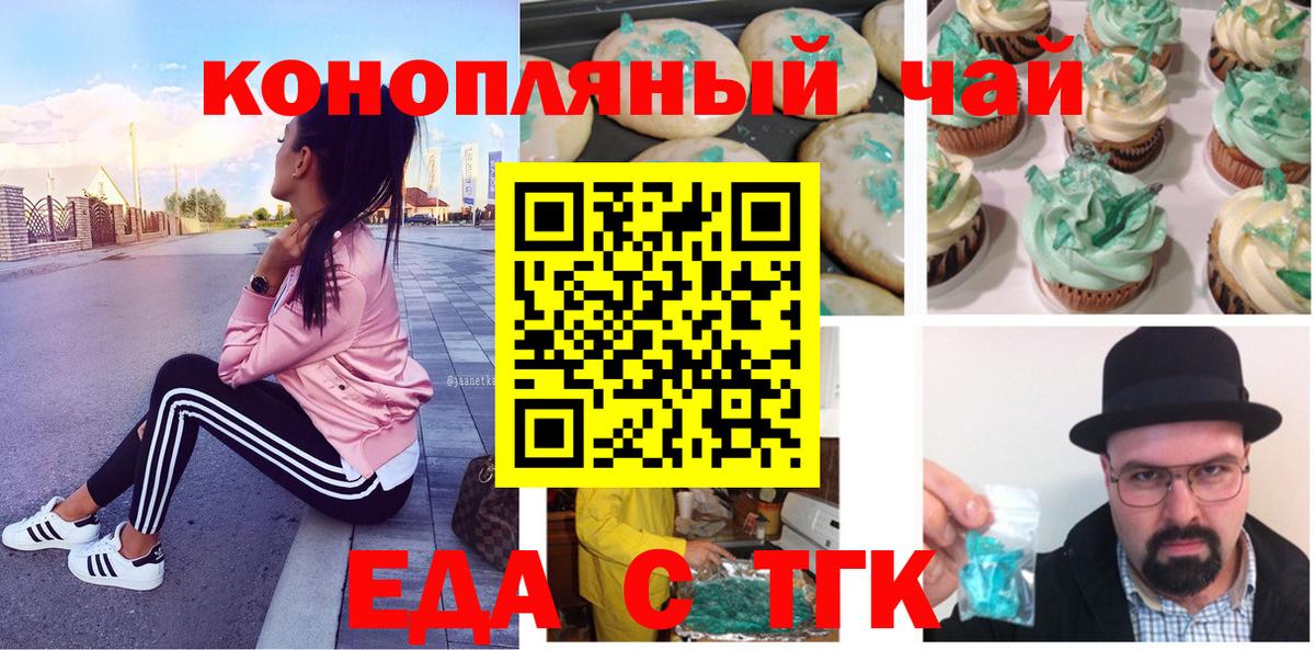 Еда ТГК марихуана  Вход с VPN  Пыть-Ях 