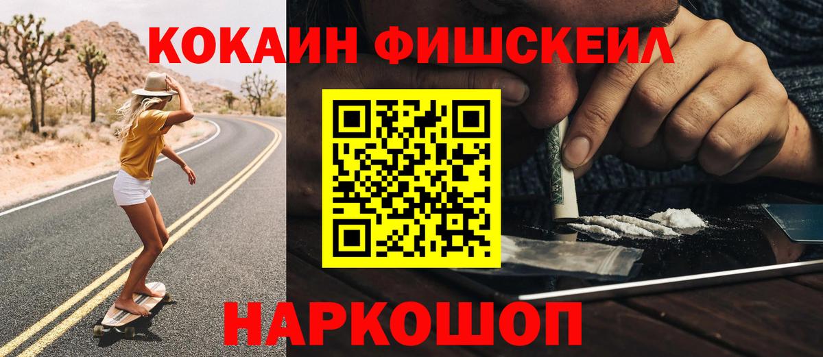 КОКАИН Эквадор  COCAIN  Пыть-Ях  Cocaine FishScale  Вход с VPN 