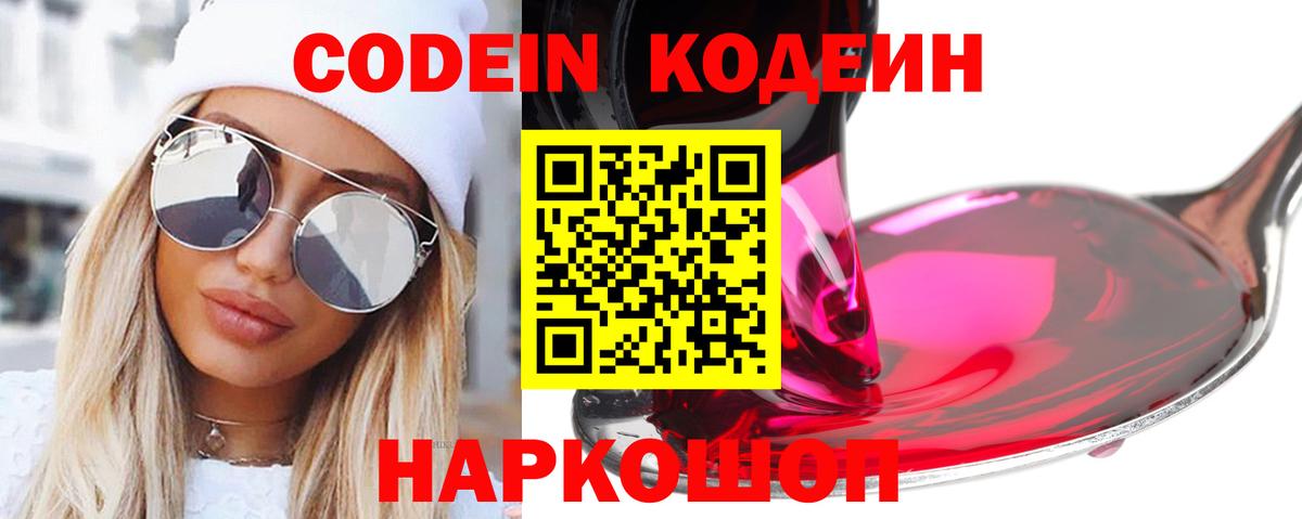 Codein напиток Lean (лин)  Кодеиновый сироп Lean Purple Drank  Пыть-Ях  Вход с VPN 