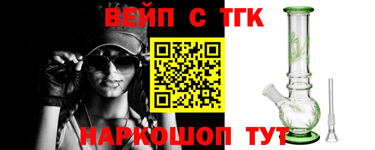 ТГК вейп  блэк спрут зеркало  Пыть-Ях  Вход с VPN  Дистиллят ТГК вейп 